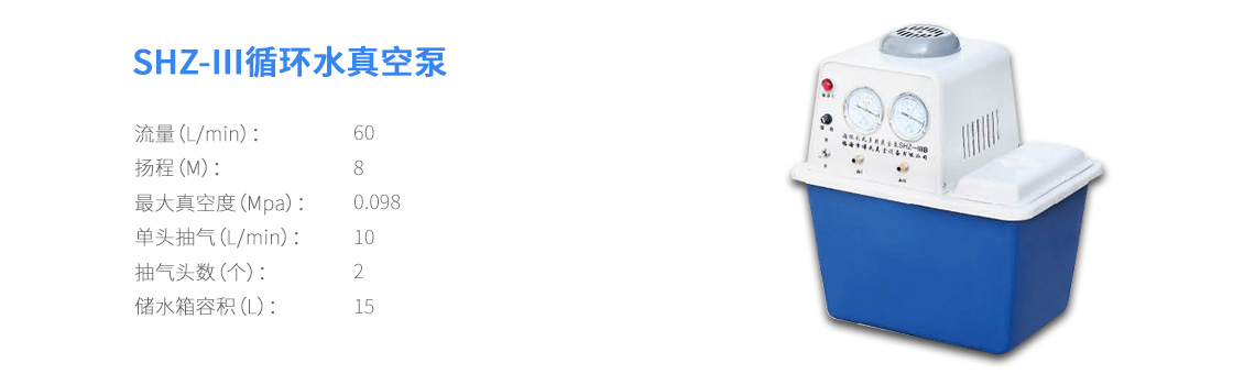 循環水真空泵SHZ-III